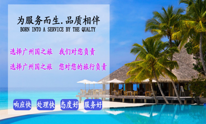 選擇國之旅