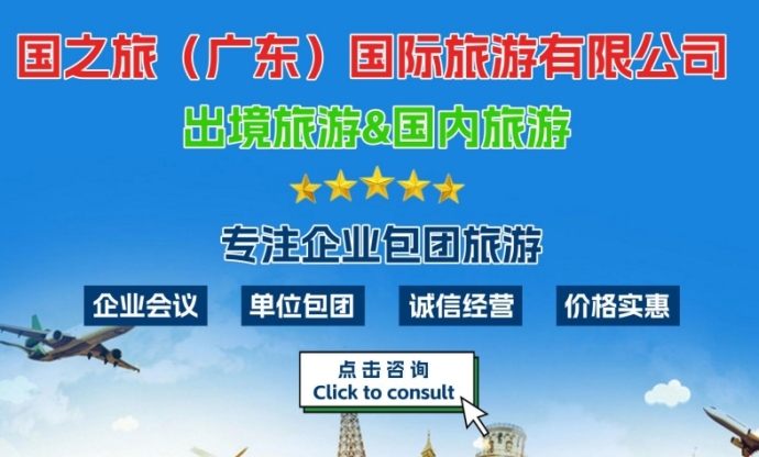 包團旅游